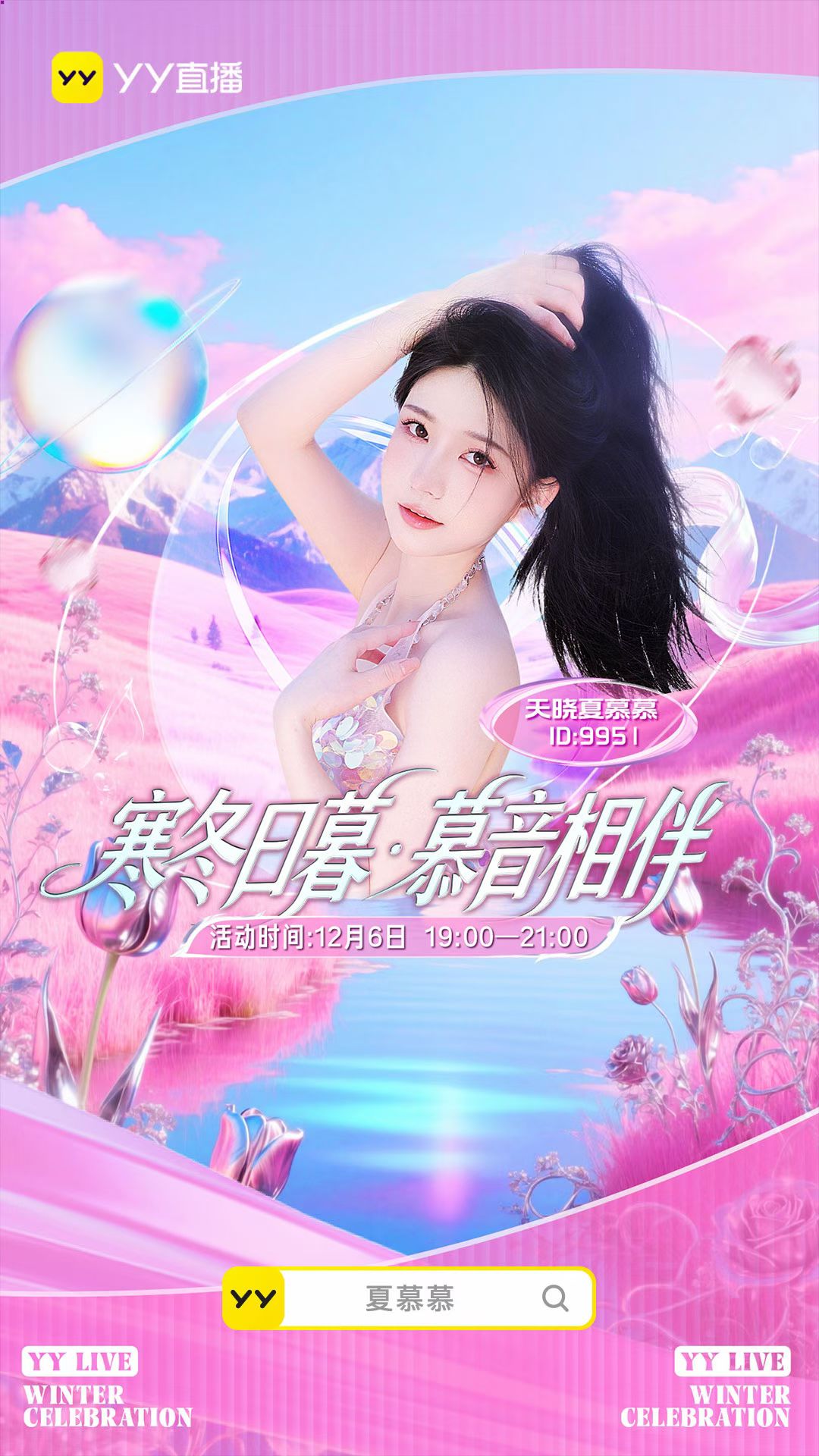 夏慕慕