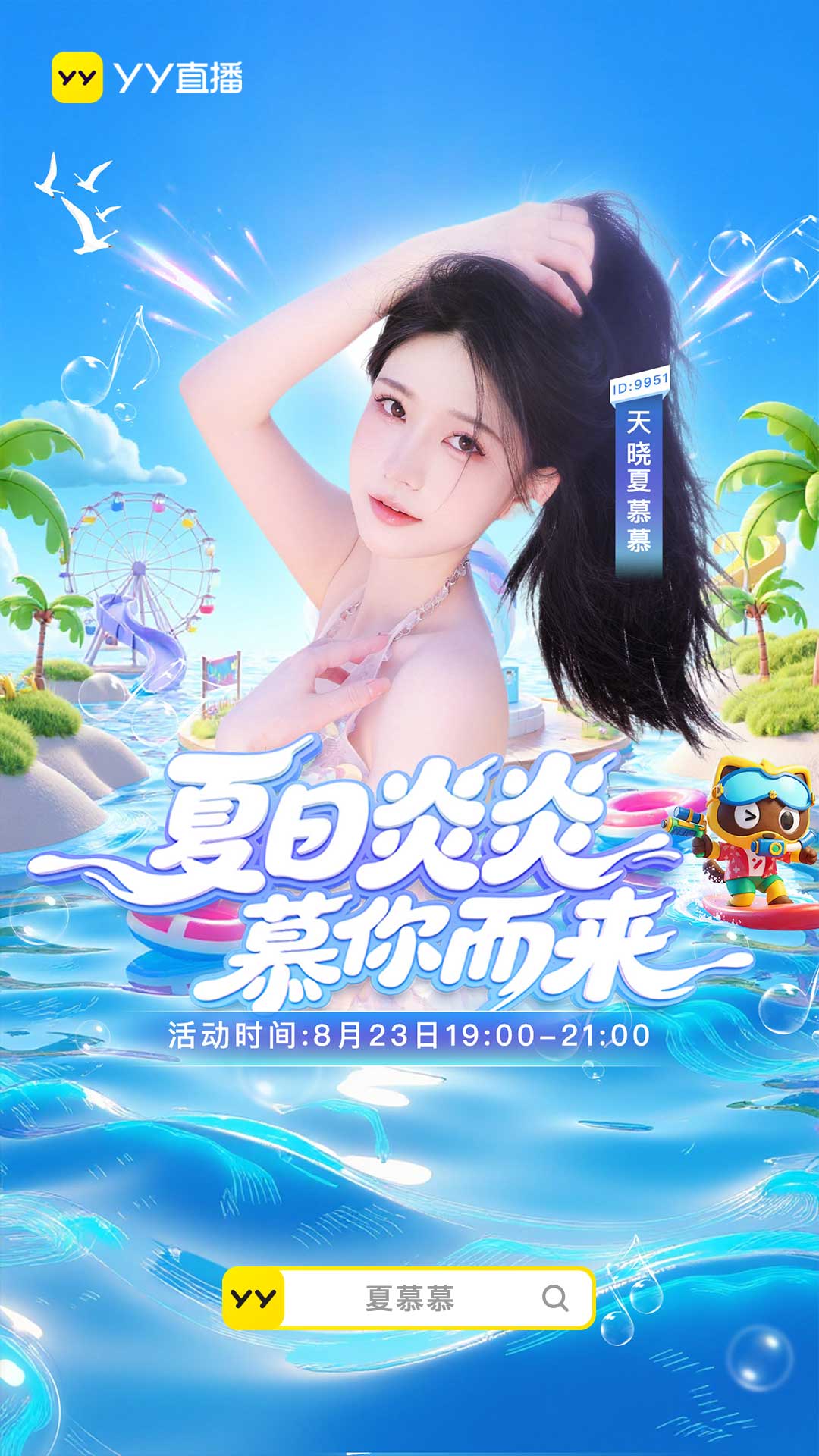 夏慕慕